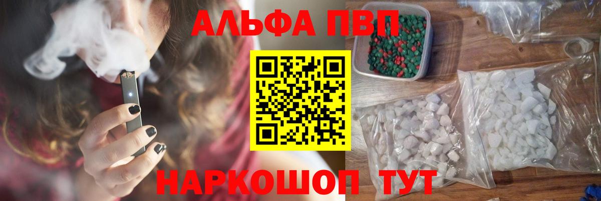 Alpha PVP Crystall Старая Русса