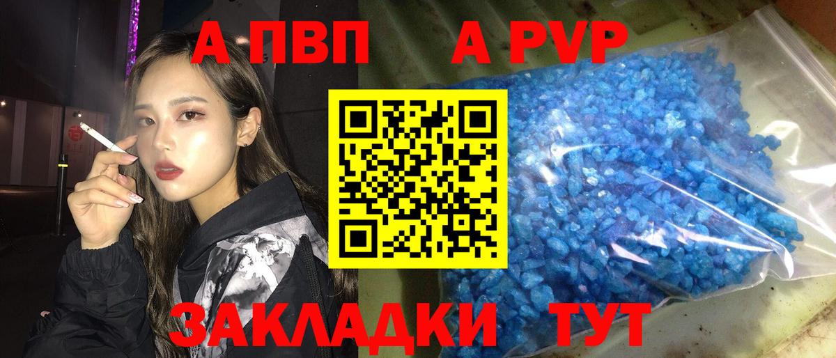 A-PVP  Вход с VPN  Старая Русса  Alfa_PVP Crystall 