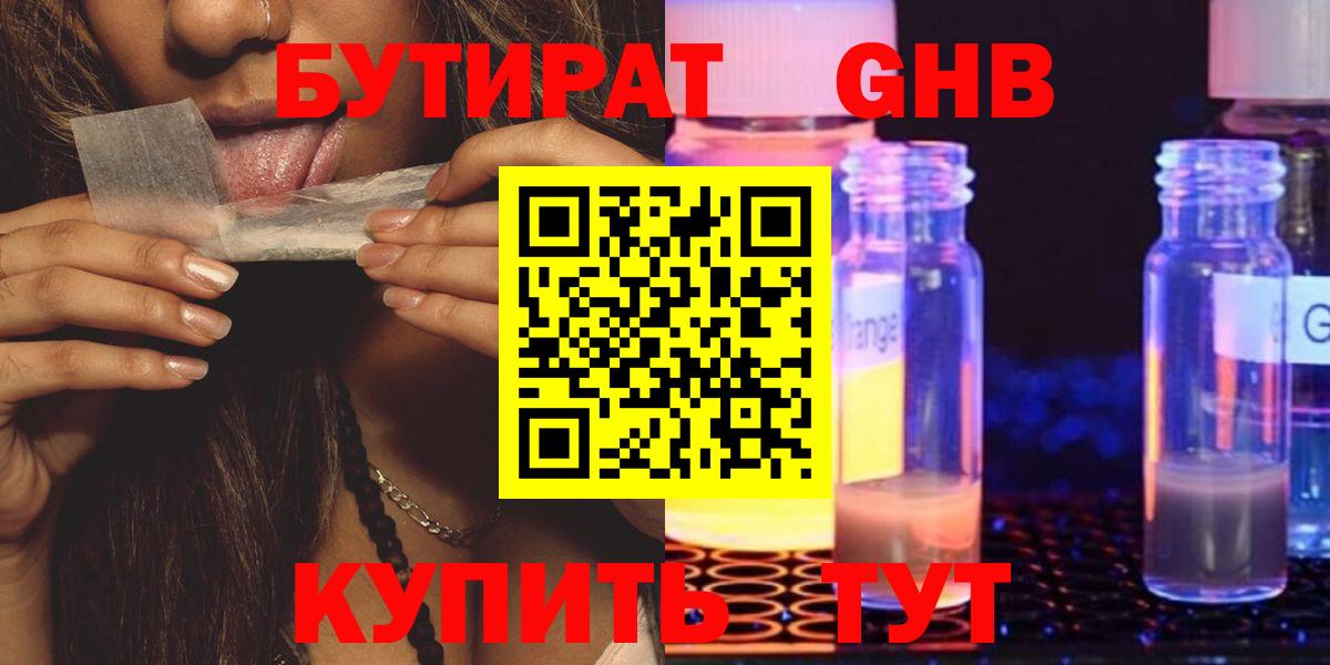 БУТИРАТ  Бутират бутандиол  Вход с VPN  Старая Русса 