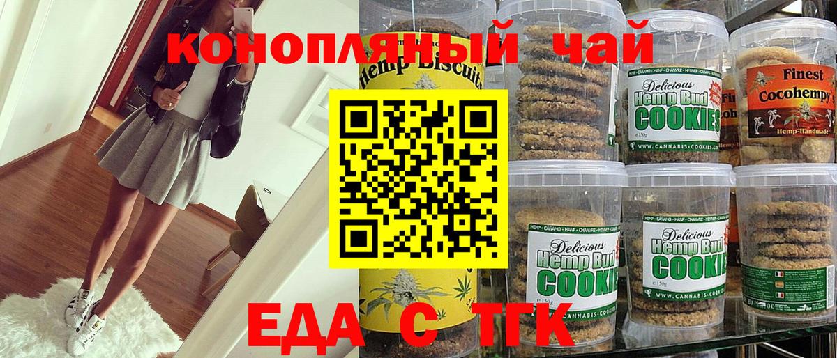Еда ТГК марихуана  Вход с VPN  Старая Русса 
