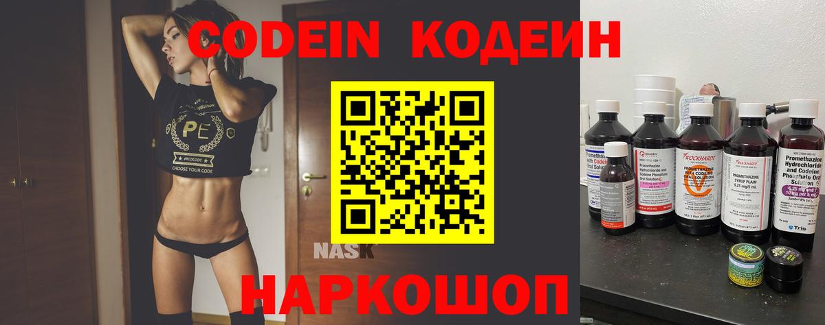 Старая Русса  Кодеин Purple Drank  Вход с VPN  Кодеин напиток Lean (лин) 