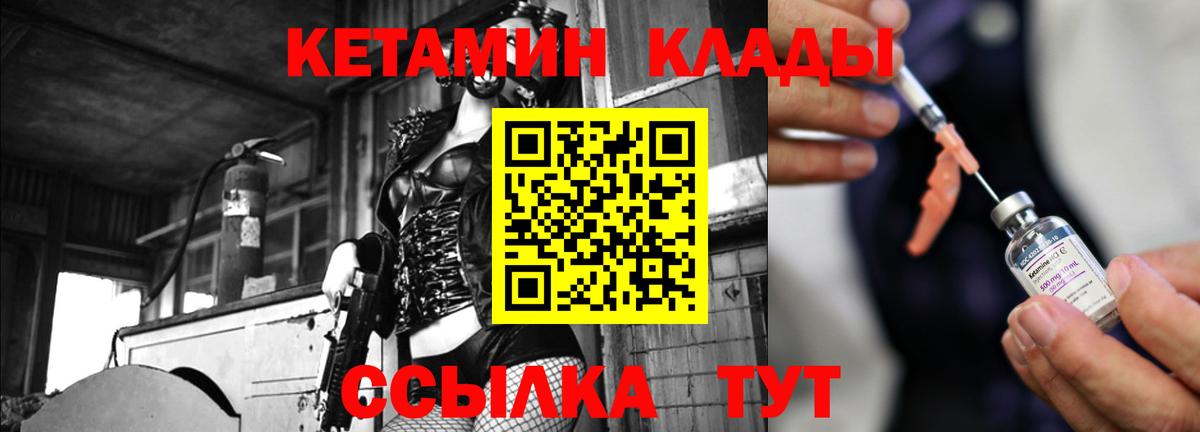 КЕТАМИН VHQ Старая Русса