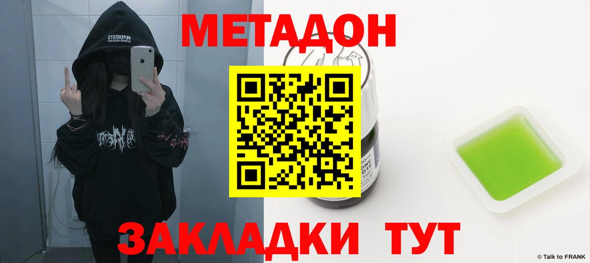 МЕТАДОН белоснежный  МЕТАДОН мёд  Старая Русса  Вход с VPN 