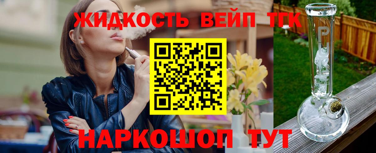 ТГК вейп Старая Русса
